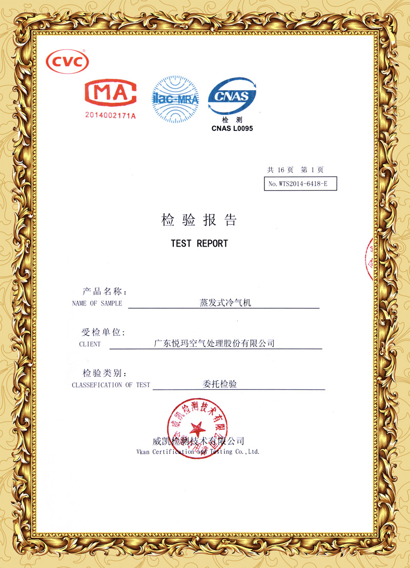 潤東方環(huán)?？照{檢測報告