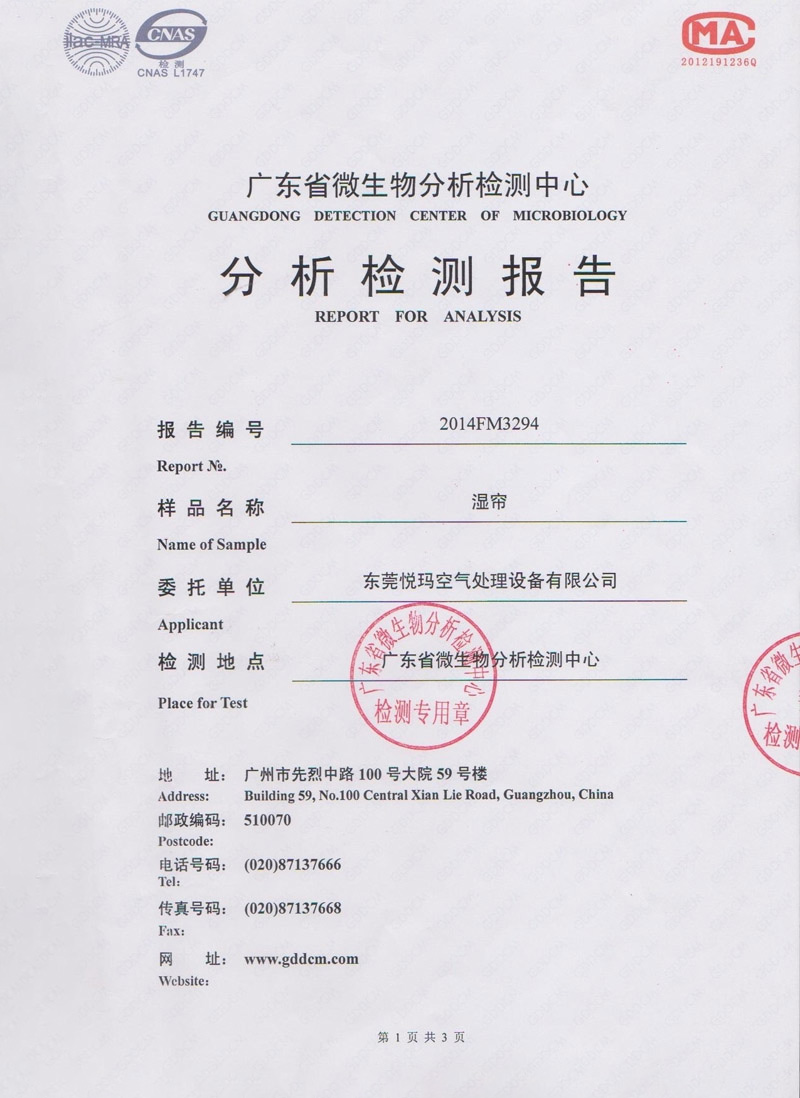 環(huán)?？照{(diào)濕簾微生物分析檢測(cè)報(bào)告1.jpg