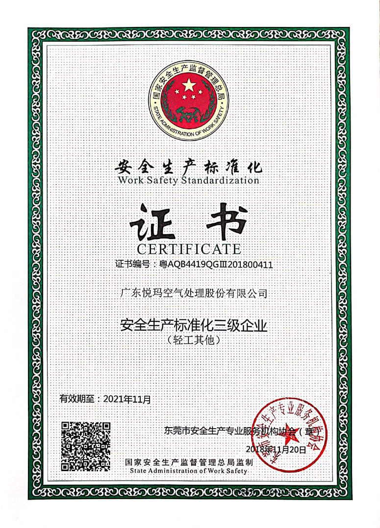 安全生產(chǎn)標(biāo)準(zhǔn)證書(shū).jpg