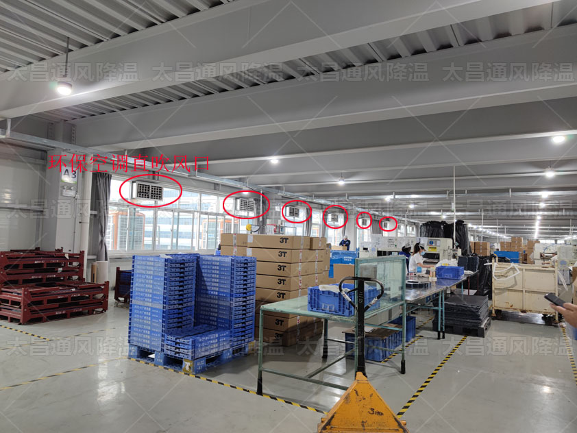 環(huán)?？照{(diào)兩種降溫方式輕松解決工廠通風(fēng)降溫難題