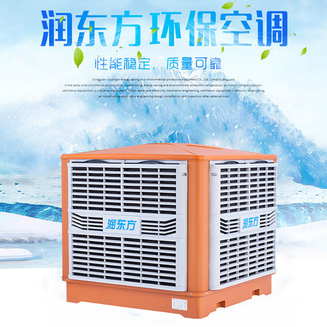 蒸發(fā)式環(huán)?？照{(diào)冷風(fēng)機(jī)